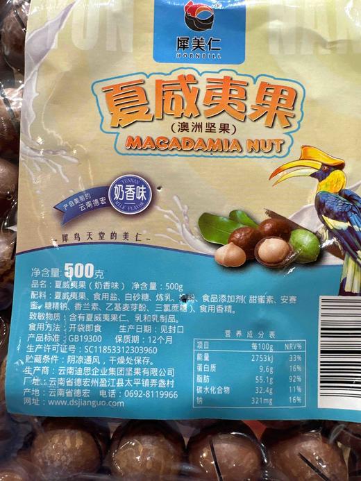 夏威夷果奶香味500g 商品图4