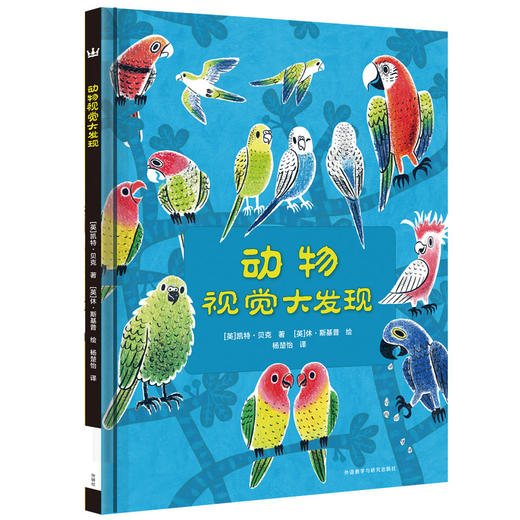 【奇想国】动物视觉大发现  3-6岁 精装 科普百科 商品图0
