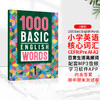 1000 Basic English Words 1-4级 小学英语核心词汇1000词 商品缩略图2