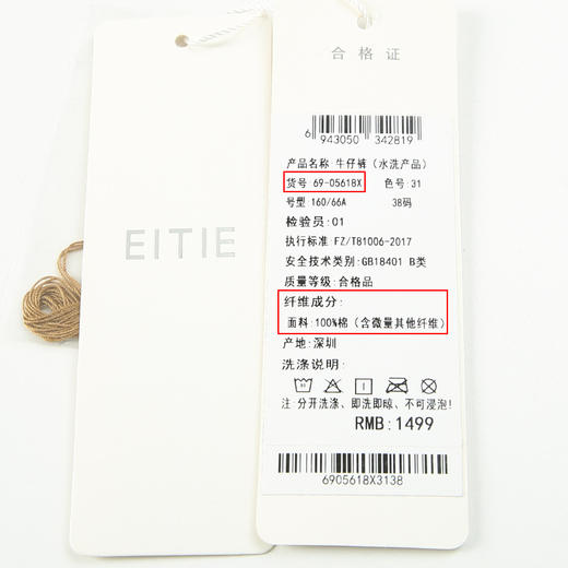 EITIE爱特爱裤子6905618X 商品图6
