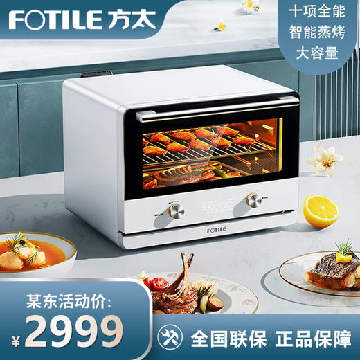 方太蒸烤箱一体机台式蒸烤一体机小方盒家用多功能电蒸烤烘炸一体蒸箱烤箱智能烘焙 YZK26-E1Y乳白色款 商品图0