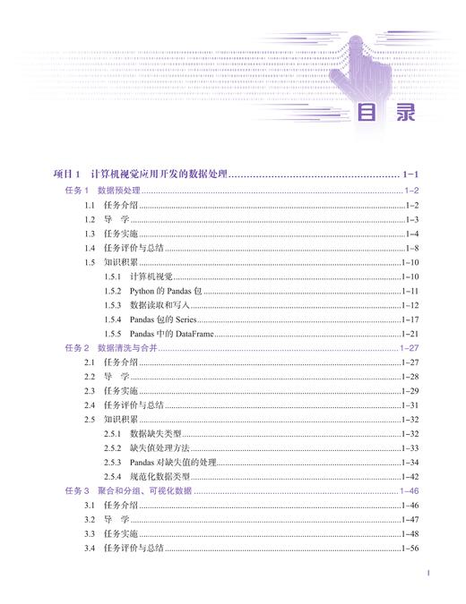 29359-8  计算机视觉应用开发 商品图2