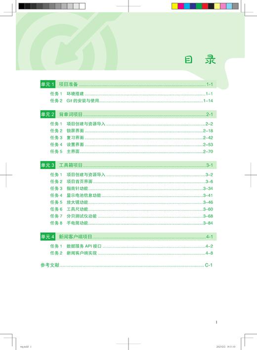 29790-9  Android移动应用项目实战 商品图2