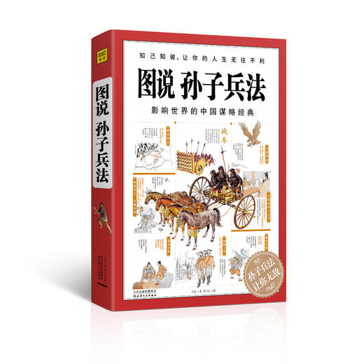 图说 孙子兵法  孙武 著 商品图2