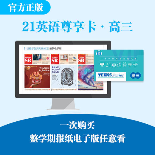 21世纪学生英文报•高三 商品图1