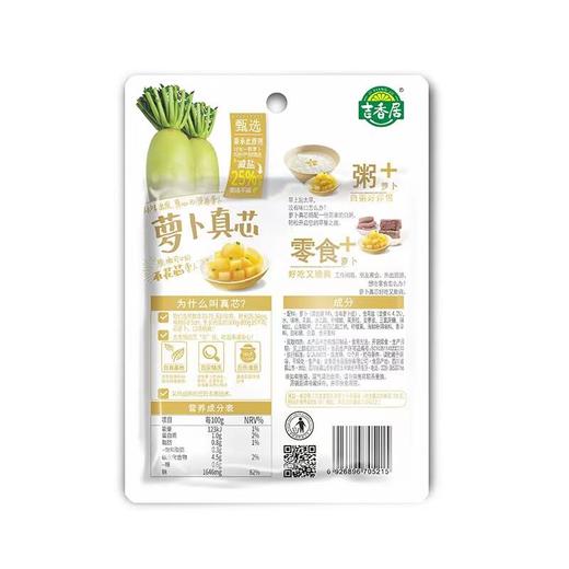 吉香居 萝卜真芯 135g 商品图1