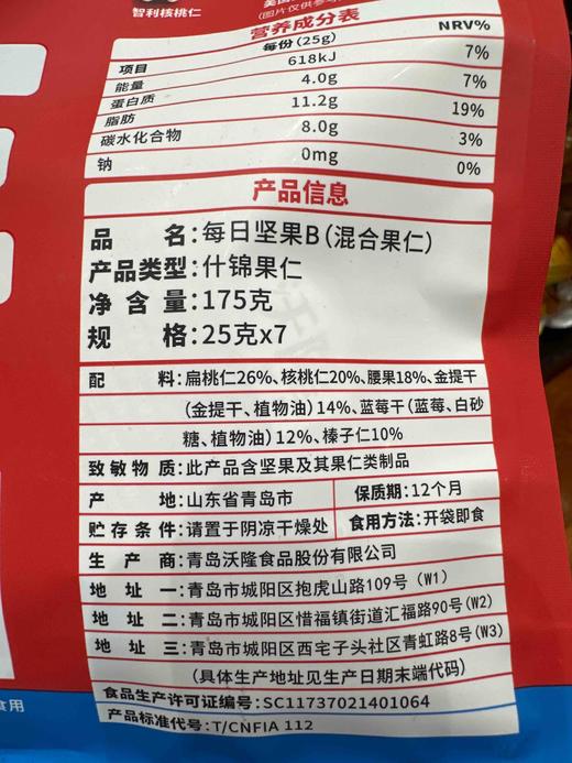 沃隆每日坚果175g 商品图2