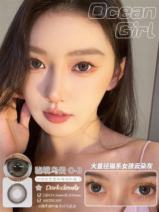 正品日抛| Oceangirl系列秘境乌云美瞳 |直径14.5着色13.9 |国货 商品图6