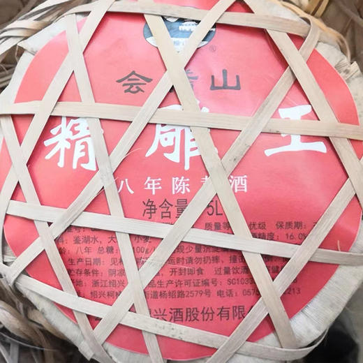 会稽山官旗  绍兴老酒正宗绍兴黄酒特产香雪酒八年陈酿精雕王穿络坛装5L 商品图2