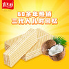 嘉士利 威化夹心饼干 草莓巧克力椰子味 商品缩略图3