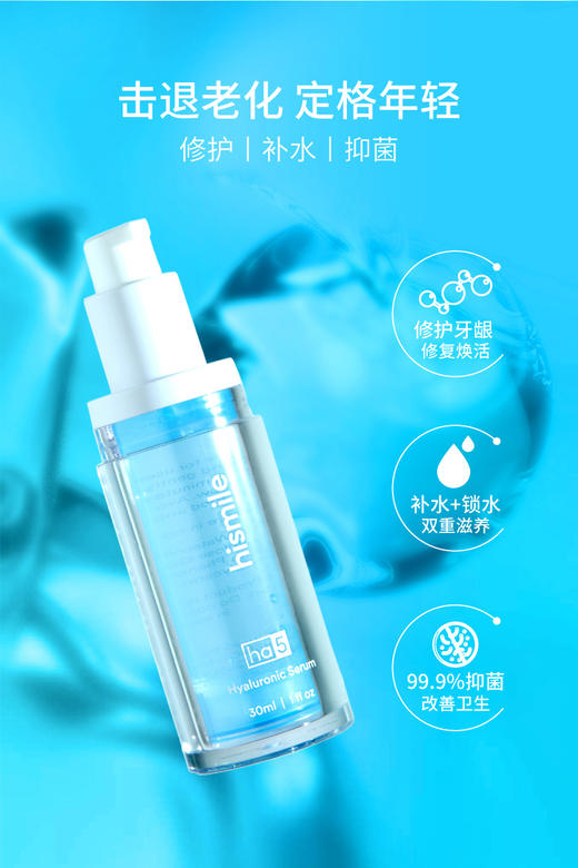 【中欧班列精选2瓶】法国Hlsmlle ha5牙龈透明质酸精华 原装进口修护牙龈滋养补水持久清新口气 30ml/瓶 商品图0