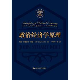 政治经济学原理