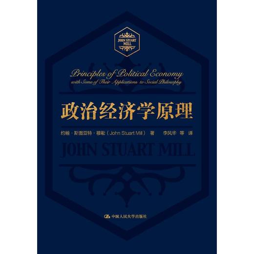 政治经济学原理 商品图0