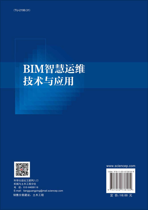 BIM智慧运维技术与应用/杨启亮 商品图1