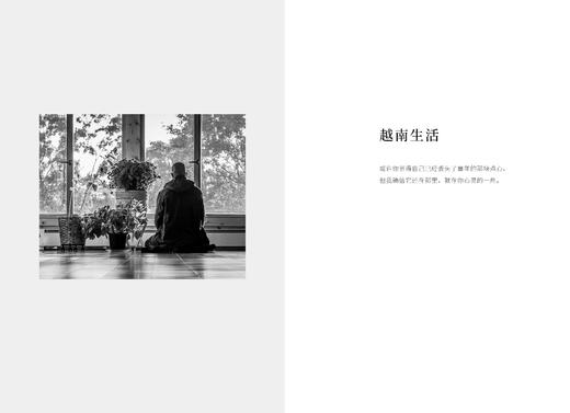 活在此时此刻  一行禅师著 商品图3