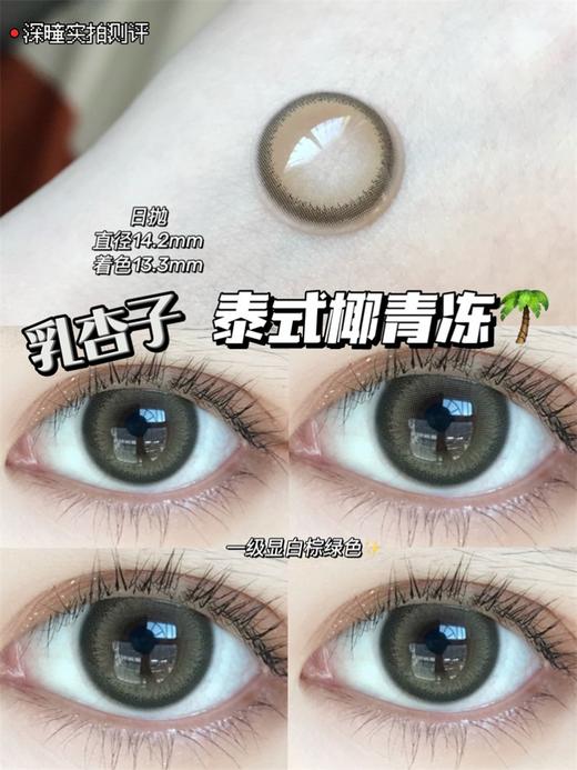 正品日抛 | Yukicon系列乳杏子美瞳 | 直径14.2着色13.3 | 新国货 商品图2