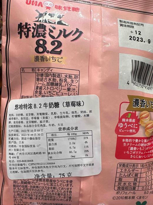 悠哈特浓8.2糖草莓味 商品图3