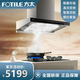 方太（FOTILE）抽吸油烟机灶具套装变频24大风量智能5kW*防干烧煤气燃气灶烟灶套装EMQ5T+02-DA21B 24风量*变频
