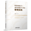 29877-7  联营体模式下境外铁路EPC项目管理实践 商品缩略图0