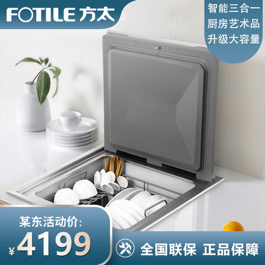 方太水槽洗碗机CT05D单槽一体式洗碗机嵌入式全自动三合一洗刷碗超微气泡洗果蔬去农残洗海鲜高温杀菌 单槽洗碗机CT05D 商品图0