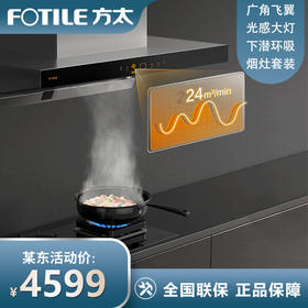 方太欧式抽吸油烟燃气灶家用燃气灶具厨房烟灶套装24风量5kW火力EMQ7+TH28B 天然气 烟灶套装