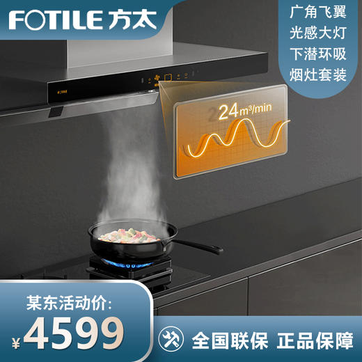 方太欧式抽吸油烟燃气灶家用燃气灶具厨房烟灶套装24风量5kW火力EMQ7+TH28B 天然气 烟灶套装 商品图0