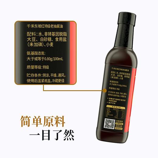 千禾 东坡红特级老抽酱油 500ml 商品图2