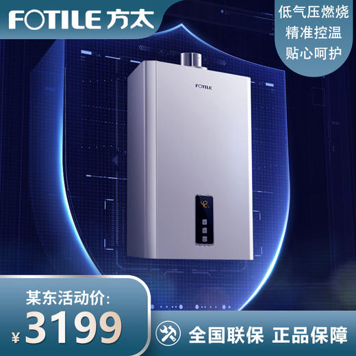 方太 智能恒温燃气热水器 16升平衡式防冻热水器天然气 全密闭结构 JSG31-D16E2 以旧换新 商品图0