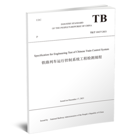 29768-8  铁路列车运行控制系统工程检测规程 TB/T 10437-2021（英文版）