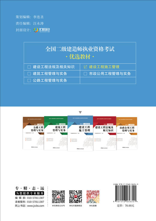 建设工程施工管理 2023全国二级建造师执业资格考试优选教材 商品图2