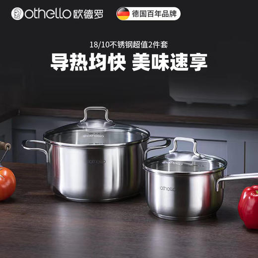 欧德罗Only系列不锈钢锅具两件套 商品图0