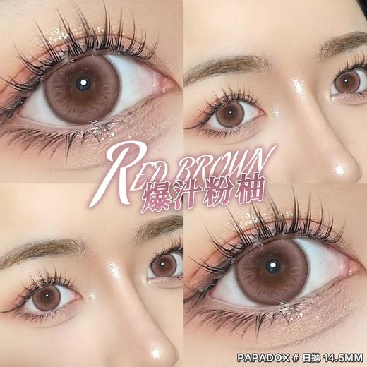 正品日抛| Papadox系列爆汁粉柚美瞳 |直径14.5着色14.0 |新国货 商品图3
