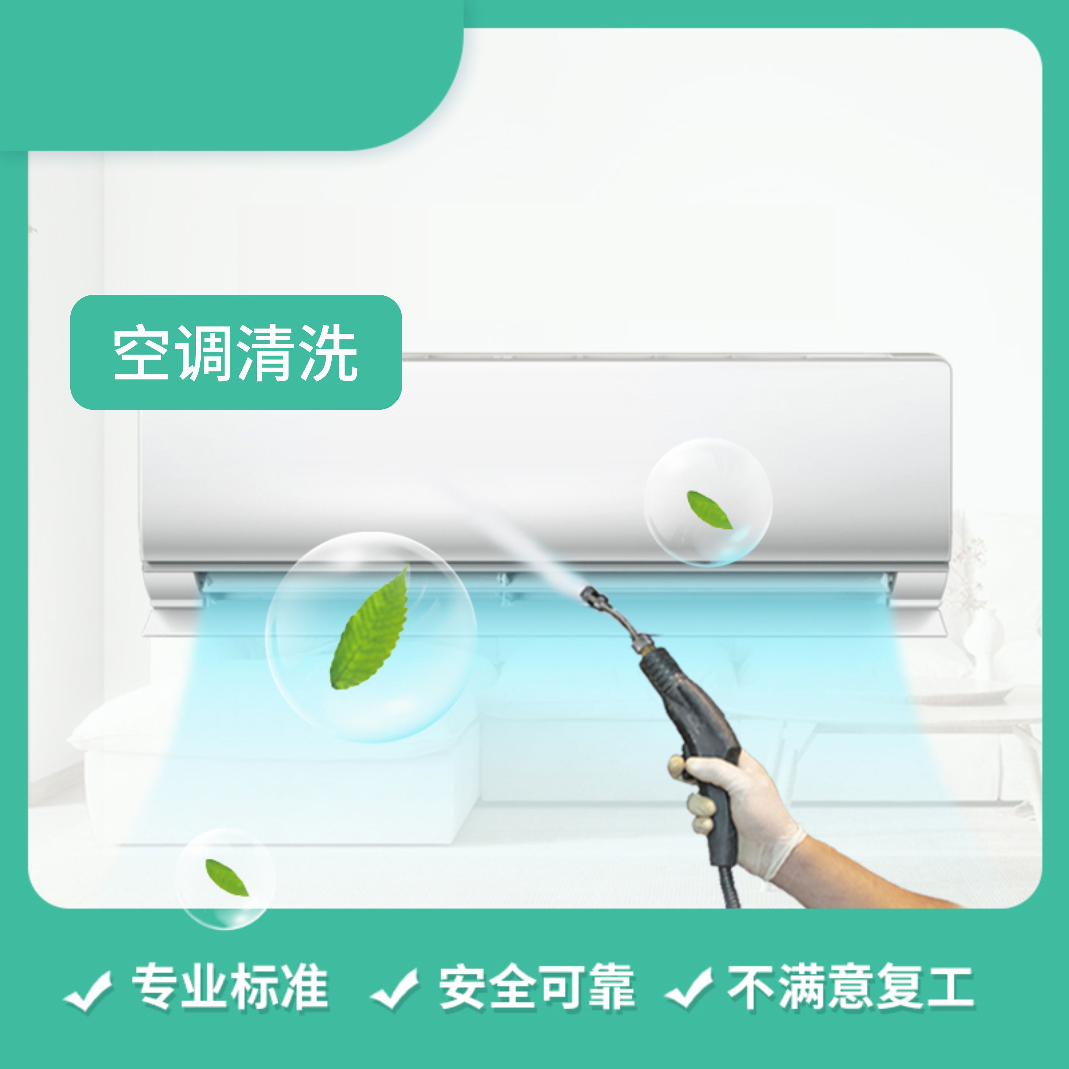 【成都家政】夏日活动：空调清洗 69元/台起 （活动截至:2024年8月31日cd