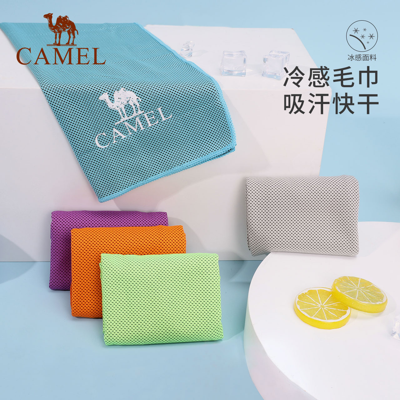 【大转盘】骆驼运动毛巾吸汗速干毛巾健身房专业冷感冰凉巾男女瑜伽擦汗冰巾Y8S3M4601