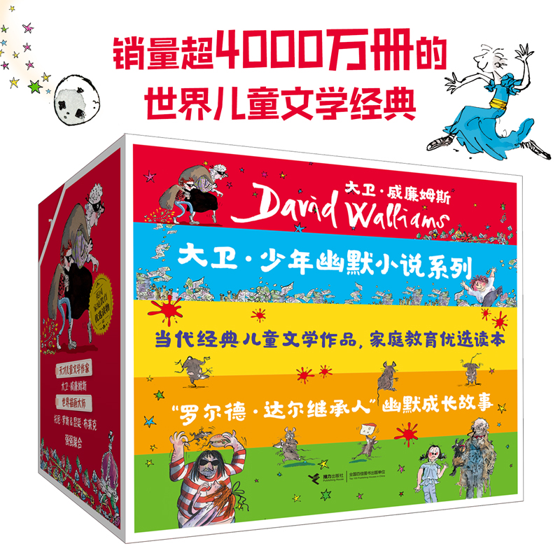 大卫·少年幽默小说系列（12册）