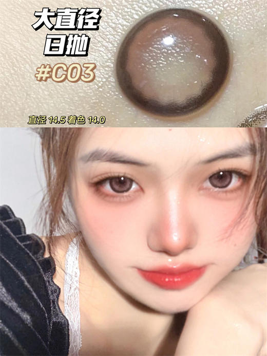 Yeelens正品 | C03 Pink美瞳 | 直径14.5着色14.0 | 新国货日抛 商品图2