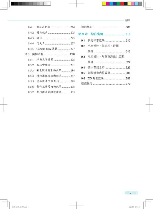 29868-5  Photoshop CC 中文版应用教程 商品图6