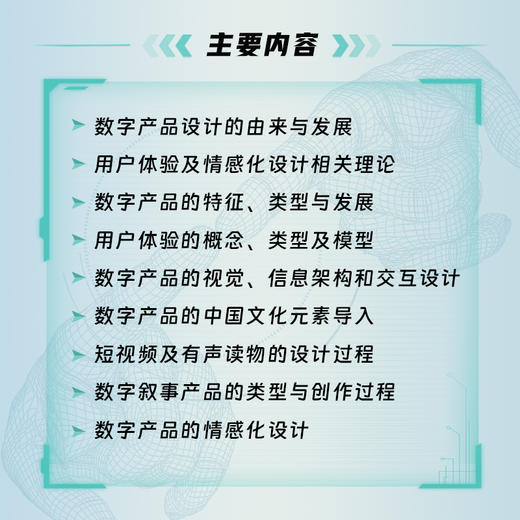 数字产品设计理论与实践 杨秀丹著数字经济管理书籍信息管理与信息系统大数据管理与应用软件工程 商品图2