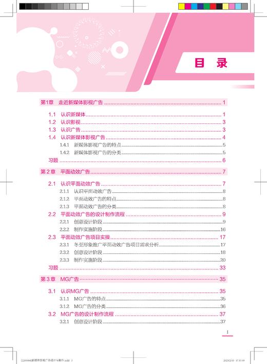 29889-0  新媒体影视广告设计与制作 商品图2