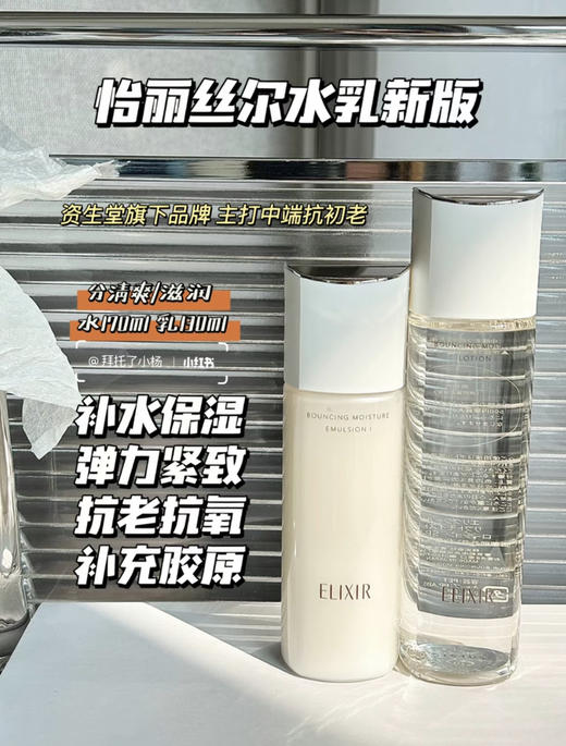 新版 怡丽丝尔水乳 商品图0