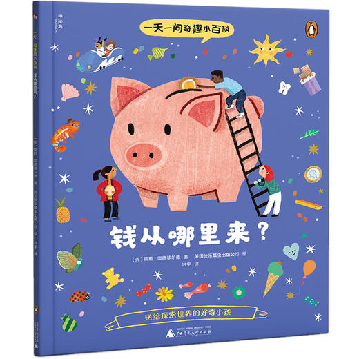 1天一问：奇趣小百科（全4册） 商品图4