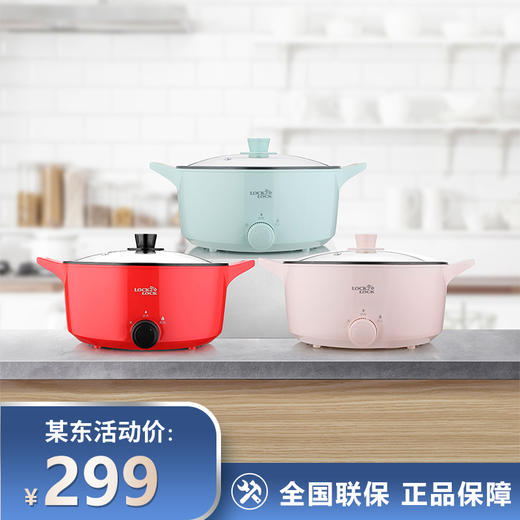 乐扣乐扣电火锅 EJP1157RE/PIK/GRN 商品图0