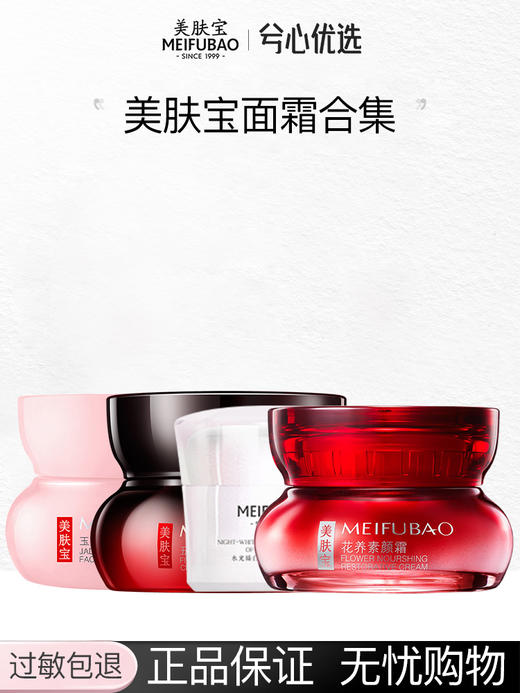【多款可选】美肤宝面霜合集 商品图0