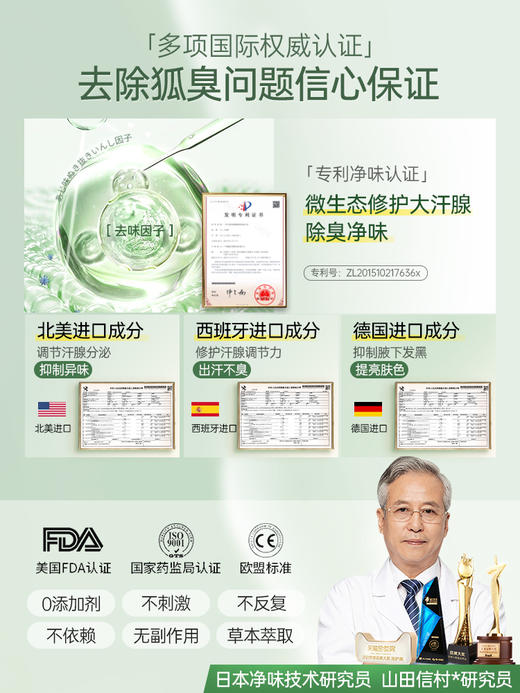 【第二瓶六折 专利净味】儒意去狐臭净味喷雾 水除臭腋下窝除异味持久喷雾儿童干爽止汗露狐味净 商品图4