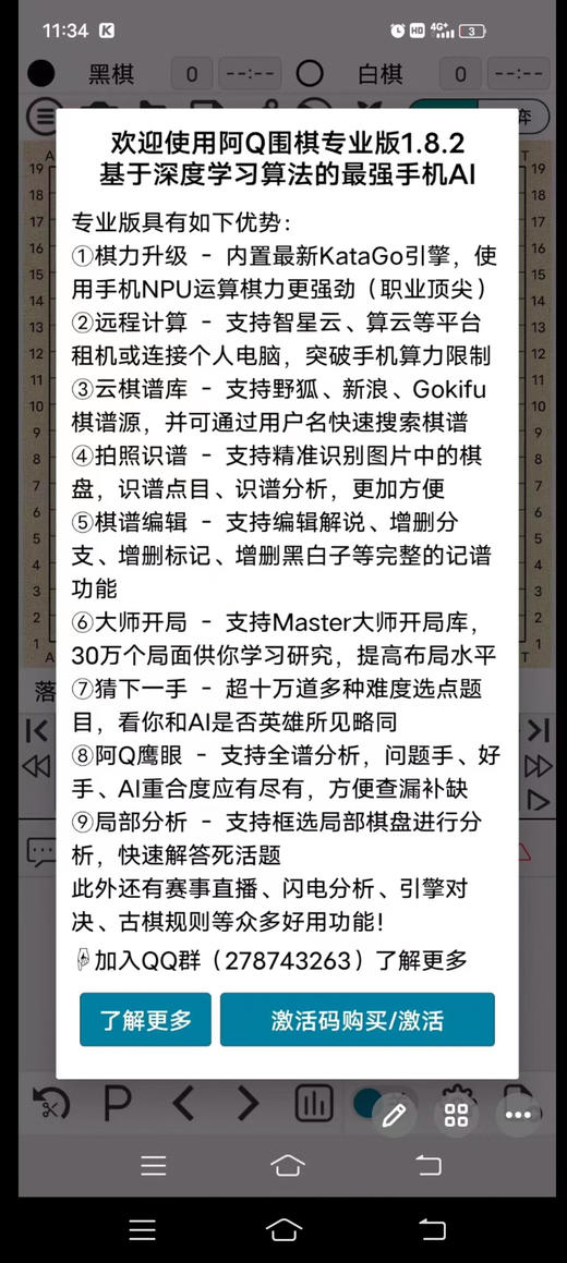 Ai阿Q围棋专业版软件激活码，只能按照安卓手机或平板 商品图3