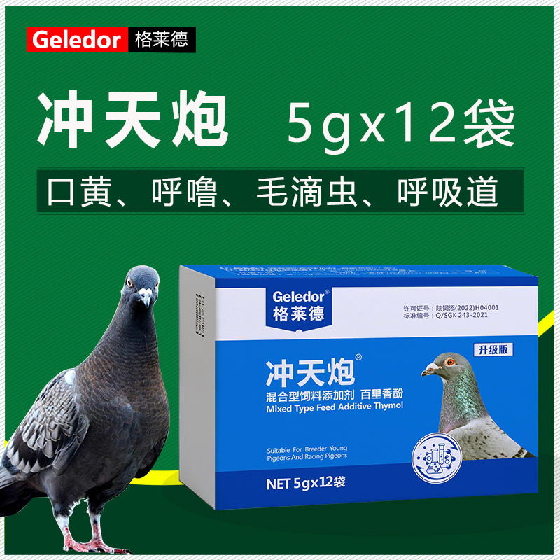 【冲天炮】粉5g✘12袋，毛滴虫呼吸道二合一（格莱德）