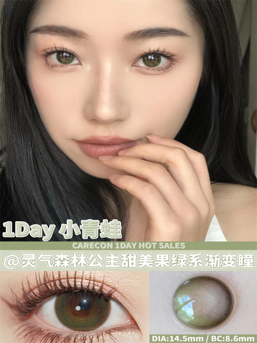 Carecon正品日抛 | 小青蛙美瞳 | 直径14.5着色13.9 | 新国货 商品图6