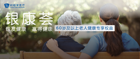  家有老人看病难？和睦家「银康荟」全新升级，守护健康晚年！ 