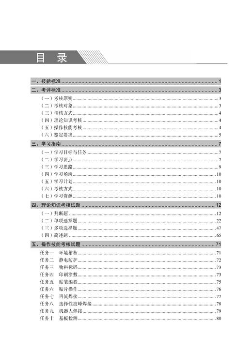 26989-0  电子装联职业技能等级证书考核题库（中级） 商品图2