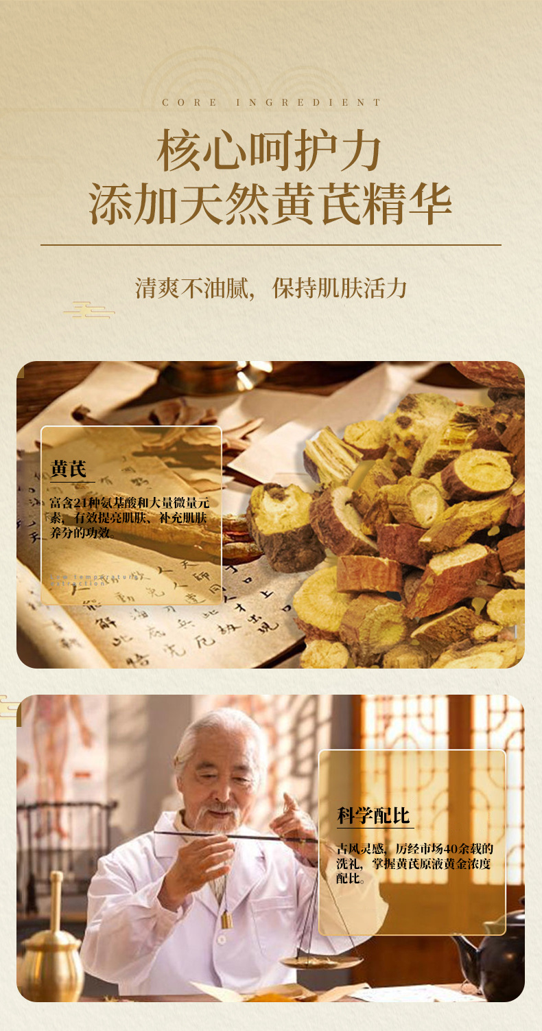 润凰黄芪霜_05.jpg